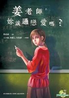 Jiang Teacher, You Talked About Love It (End)