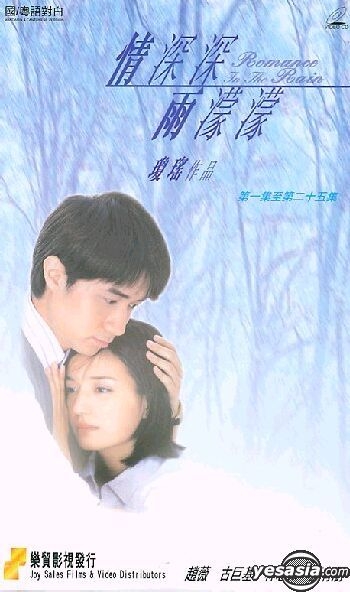 YESASIA: 情深深雨濛濛(Ep.1-25) (前編)(國、粤語版) VCD