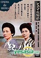 Yesasia 紀之川 日本版 Dvd 岩下志麻 丹波哲郎 松竹home Video 日本影畫 郵費全免