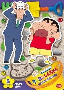 Yesasia クレヨンしんちゃん ｔｖ版傑作選 第１３期シリーズ ５ 父ちゃんが坊主頭だゾ Dvd 矢島晶子 臼井儀人 シンエイ動画 日本語のアニメ 無料配送 北米サイト