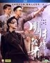 明月几时有 (2017) (Blu-ray) (香港版)