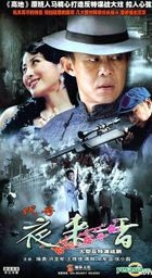 Ye Lai Xiang (H-DVD) (End) (China Version)