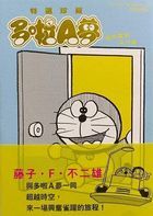 Doraemon (Special Edition)  Sui Shi Sui Di Chu Xing Pian