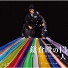 TV Drama The 13 Lords of the Shogun Original Soundtrack Vol.2 (Japan Version)