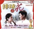 Wen Ge Ti Cai Pian Pai Qiu Zhi Hua (VCD) (China Version)