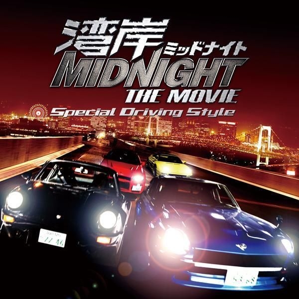 YESASIA : 湾岸Midnight The Movie - Special Driving Style - (日本版