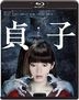 貞子  (Blu-ray)(日本版)