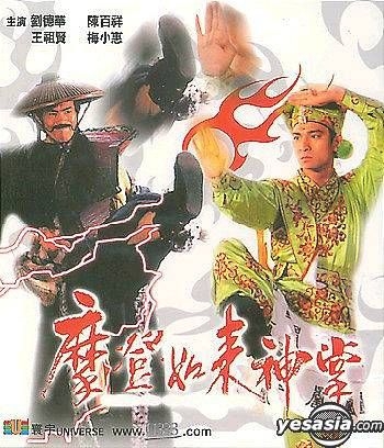 YESASIA: 摩登如来神掌 VCD - 劉徳華（アンディ・ラウ）, 王祖賢