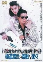 Gokuto Tosei no Suteki na Menmen  (DVD) (日本版) 