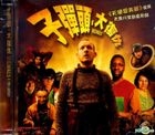 子彈頭．大復仇 (VCD) (香港版) 