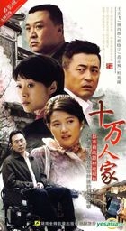 Shi Wan Ren Jia (H-DVD) (End) (China Version)