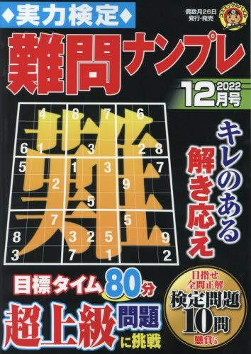 Yesasia Jitsuryoku Kentei Nanmon Number Place 04931 12 2022