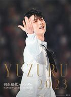 YUZURU 2023 羽生結弦カレンダー (壁掛け版)