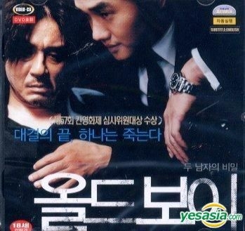 Yesasia オールド ボーイ Old Boy Vcd チェ ミンシク ユ ジテ 韓国映画 無料配送