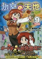 Yesasia Himuro No Tenchi Fate School Life 9 Special Edition Mashin Eiichirou Type Moon Comics In Japanese Free Shipping