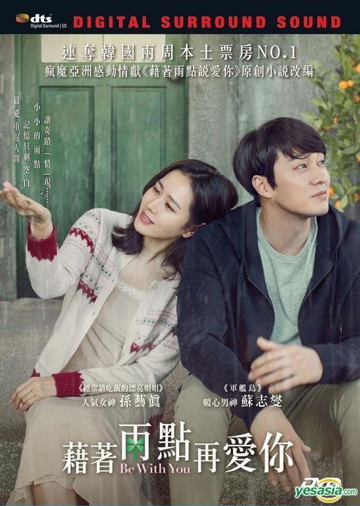 Yesasia: Be With You (2018) (Dvd) (Hong Kong Version) Dvd - Son Ye Jin, So  Ji Sub, Edko Films Ltd. (Hk) - Korea Movies & Videos - Free Shipping -  North America Site