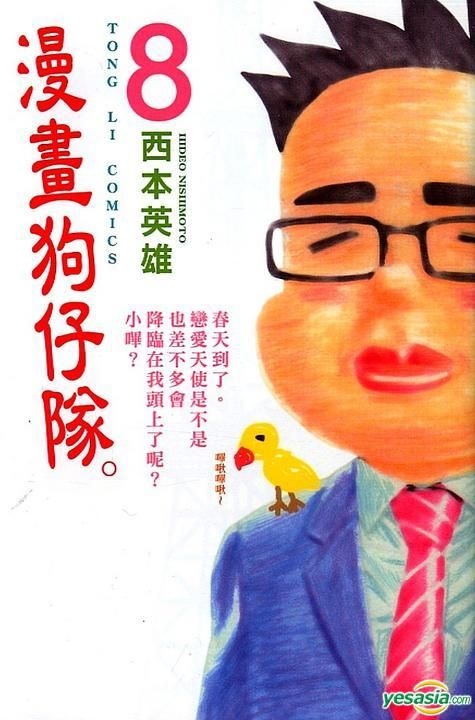 Yesasia Mou Shimasen Kara Vol 8 Nishimoto Hideo Tong Li Hk Comics In Chinese Free Shipping