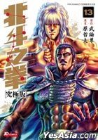Fist of the North Star (Ultimate Edition)  (Vol.13)