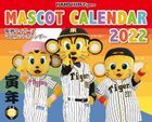 Hanshin Tigers Team Mascot 2022 Calendar (Japan Version)