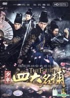 少年四大名捕 (2015) (DVD) (1-44集) (完) (マレーシア版)