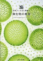 sekai de ichiban suteki na biseibutsu no kiyoushitsu
