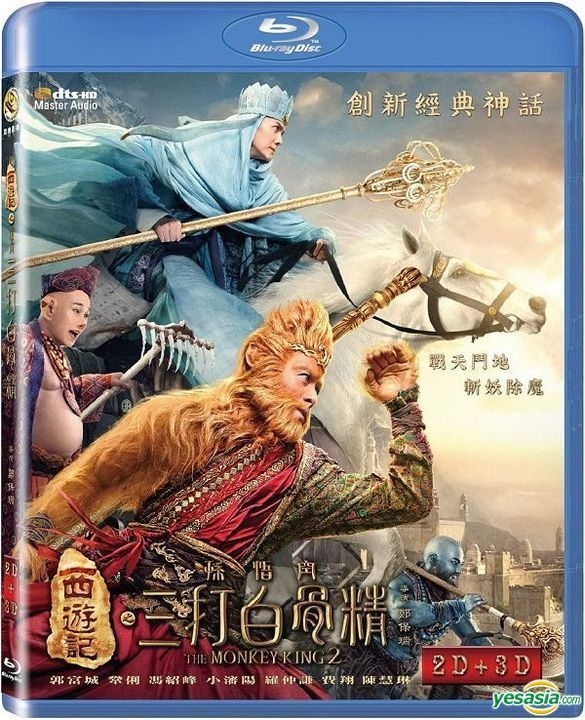 Yesasia 西遊記之孫悟空三打白骨精 16 Blu Ray 2d 3d 台湾版 Blu Ray 鞏俐 コン リー 郭富城 アーロン コック Deepjoy 香港映画 無料配送 北米サイト