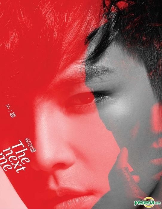 YESASIA : 下一个炎亚纶(EP) (亲笔签名版) 音乐- 炎亚纶, HIM 华研国际