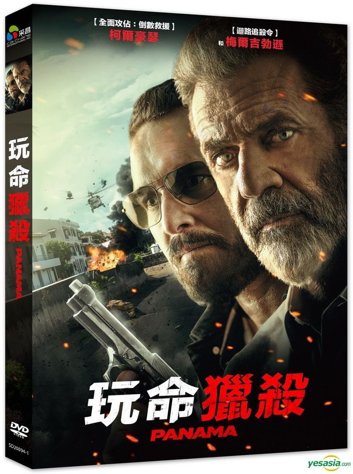 YESASIA Panama (2022) (DVD) (Taiwan Version) DVD Mel Gibson, Cole