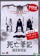 死亡筆記：照亮新世紀 (2016) (DVD) (香港版) 