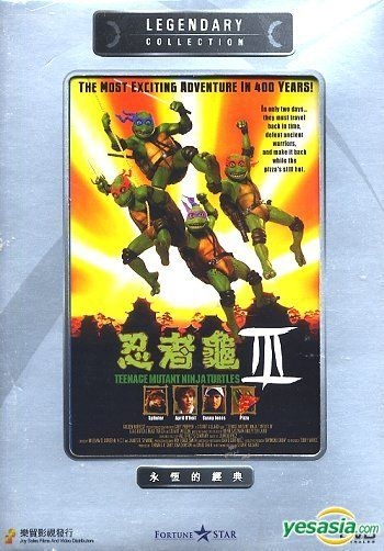 YESASIA : 忍者龜(III) (1993) (香港版) DVD - Morse Terry, 活喬勒史 