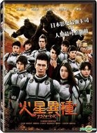 TerraFormars (2016) (DVD) (English Subtitled) (Taiwan Version)