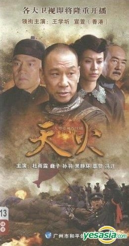 YESASIA: Tian Huo (DVD) (End) (China Version) DVD - Jessica Hester ...