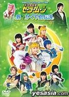 Pretty Soldier Sailor Moon - New Legend of Kaguya Island (Japan Version)