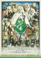 Movie Stage Toukenranbu Jiden Hibi no Ha yo Chiruramu Hen (Blu-ray)(Japan Version)