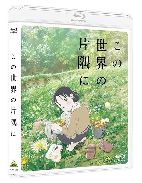 Yesasia 谢谢你 在世界角落中找到我 Blu Ray 普通版 日本版 Blu Ray 日语动画 邮费全免 北美网站