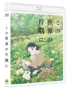 In This Corner of the World (Blu-ray) (Normal Edition)  (Japan Version)