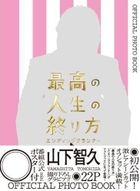 Saiko no Jinsei no Owarikata -Ending Planner Official Photo Book