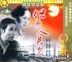 Dan Yuan Ren Chang Jiu (VCD) (China Version)