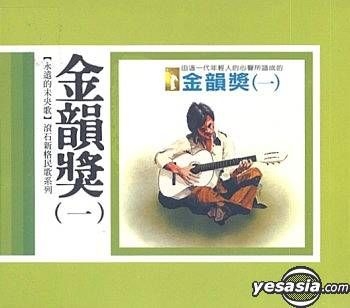 逸品】 臺灣流行音樂百張最佳專輯之金韻民歌特選的價格推薦