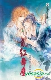 YESASIA: Luan Hong Wu Chen - Rui Zhe, Wei Xiang - Taiwan Books - Free ...