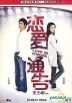 Love In Disguise (DVD-9) (China Version)
