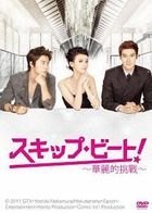 Skip Beat! - Karei Teki Chosen - Box I  (DVD) (Japan Version)