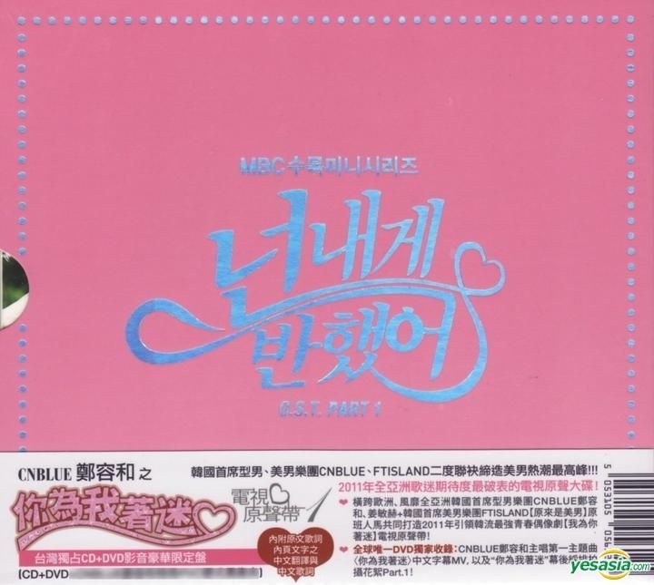 YESASIA: Heartstrings OST Part 1 (MBC TV Drama) (CD + DVD) (Taiwan