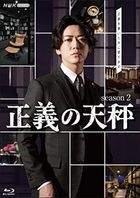 正義的天秤 第二季 (Blu-ray)(日本版)