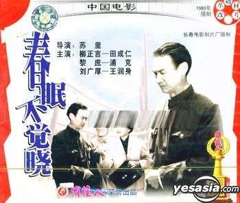 YESASIA: Gai Ge Ti Cai Pian Chun Mian Bu Jue Xiao (VCD) (China Version ...