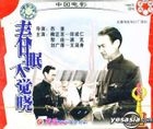 Gai Ge Ti Cai Pian  Chun Mian Bu Jue Xiao (VCD) (China Version)