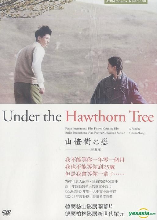 YESASIA: サンザシの樹の下で （山楂樹之戀） （DVD） （台湾版） DVD
