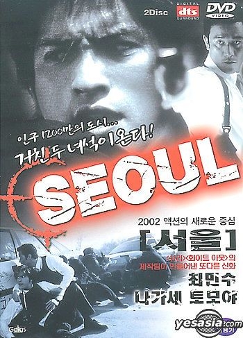 YESASIA: ソウル（韓国版） DVD - チェ・ミンス