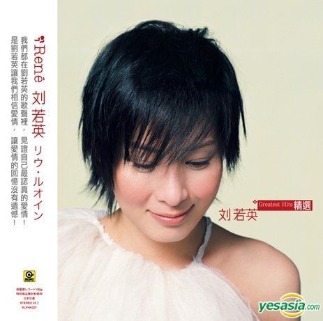 YESASIA: Greatest Hits of Rene Liu (Vinyl LP) - Rene Liu, Rock Records ...