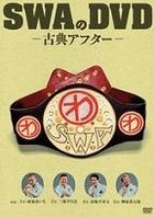 SWA no DVD - Koten After (DVD) (Japan Version)
